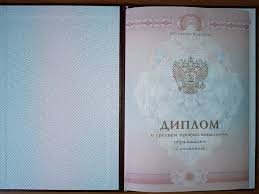 Купить диплом ИИЯ Путь к успешной карьере Купить диплом ИИЯ Путь к успешной карьере